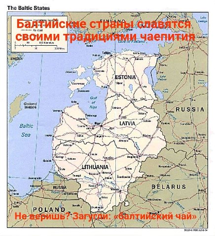 The Baltic Stat своими Railroad STONI LATVIA Balti Sar