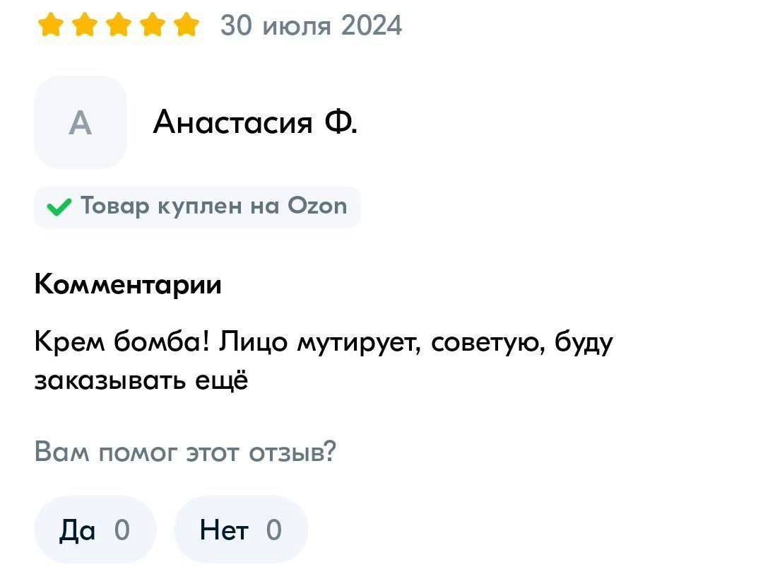 30 июля 2024 А Анастасия Товар куплен на Ozon Комментарии Крем бомба! Лицо мутирует, советую, буду заказывать ещё Вам помог этот отзыв? Да 0 Нет 0