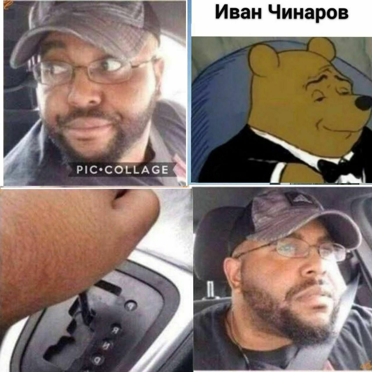Иван Чинаров PIC*COLLAGE
