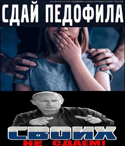 (ДАЙ ПЕДОФИЛА 4