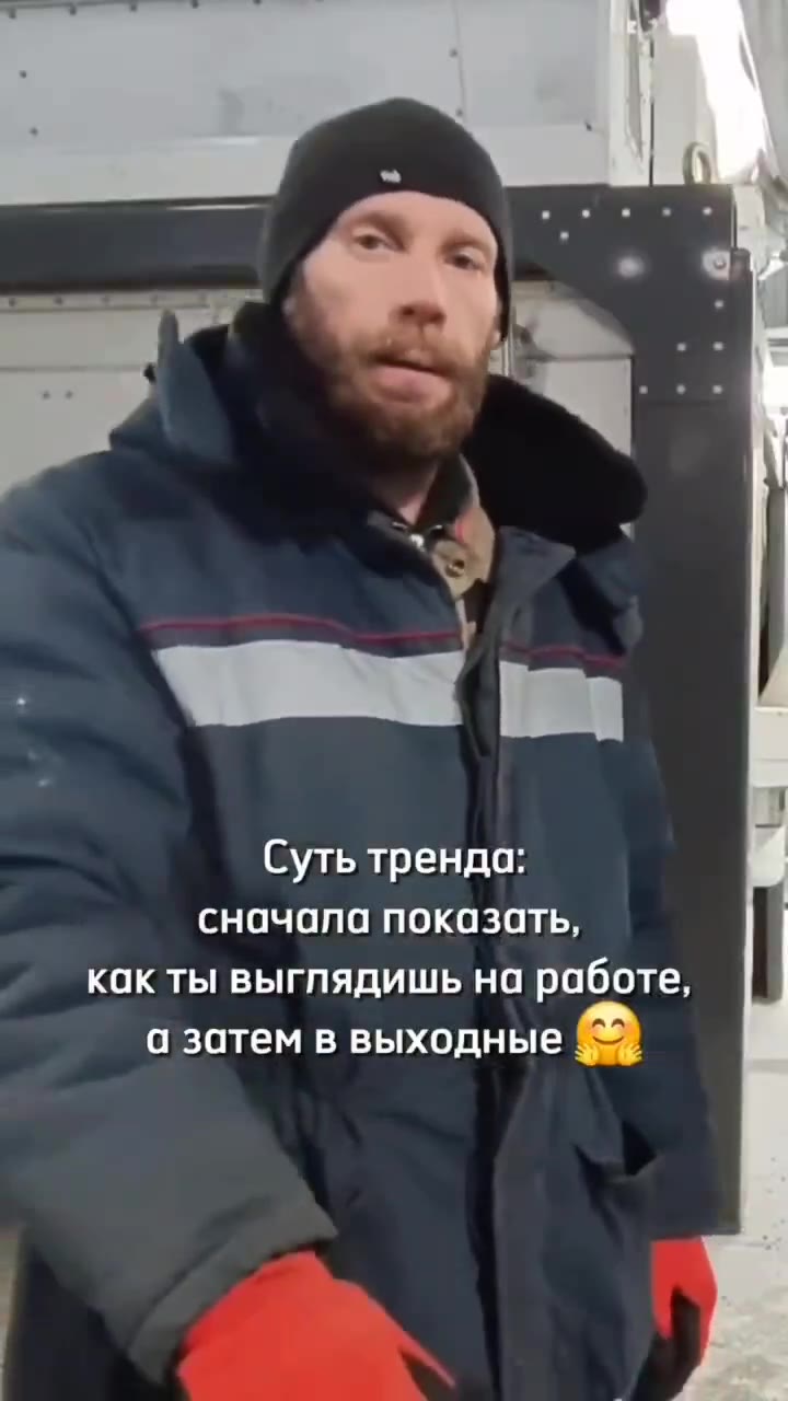 Суть тренда: сначапа показать, как ты выглядишь на работе, а затем в выходные = ° KOK TbI выглядишь нафаботе,