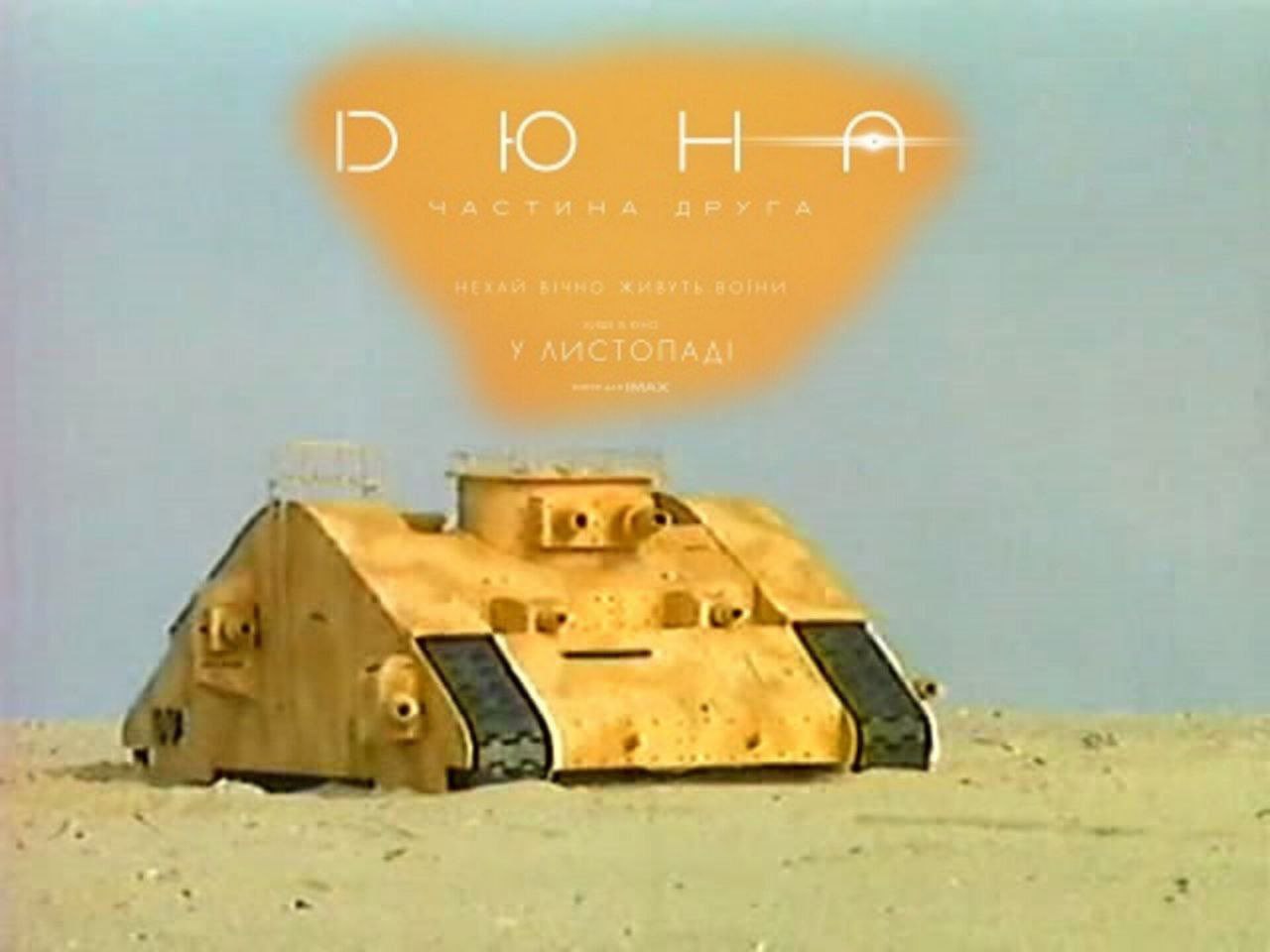 tO ЧАСТИНА ДРУГА У ЛИСТОПАД! is at a,