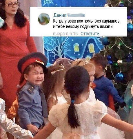Данил Когда у всех костюмы без карманов, и тебе некому подкинуть шмали вчера в 5:16 Ответить 3