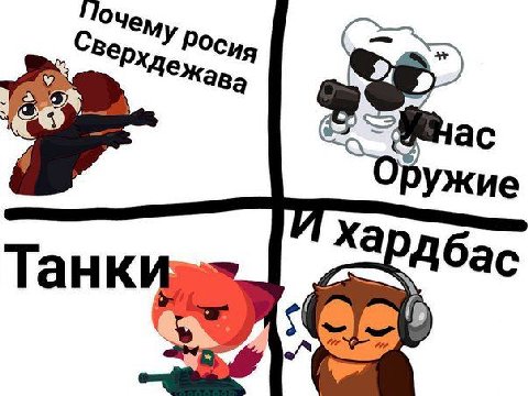 Танки»