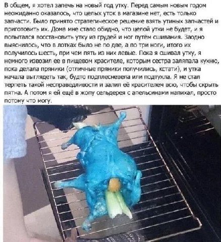 В общем, я хотел запечь на новый год утку. Перед самым новым годом неожиданно оказалось, что целых уток в магазине нет, есть только запчасти. Было принято стратегическое решение взять утиных запчастей