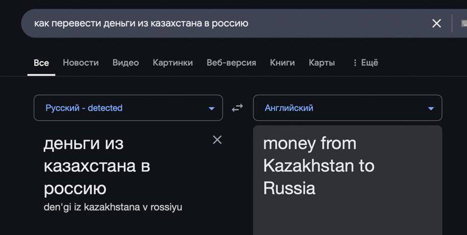как перевести деньги из казахстана в россию Все Новости Видео Картинки Веб-версия Книги Карты Ещё Русский detected Английский деньги из money from казахстана в Kazakhstan to россию Russia den'gi kazak