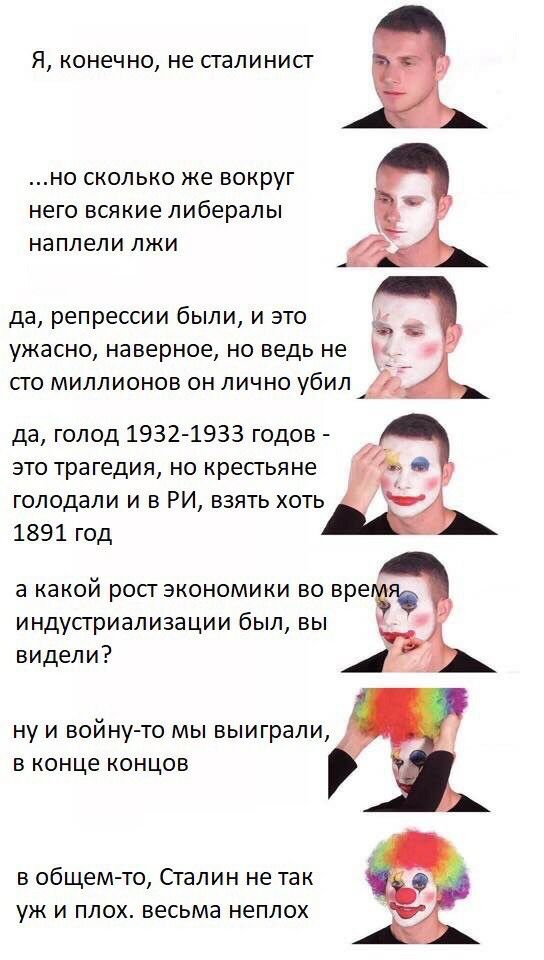 Я, конечно, не сталинист сколько же вокруг него всякие либералы наплели лжи да, репрессии были, и это ужасно, наверное, но ведьне сто миллионов он лично убил да, голод 1932-1933 годов это трагедия, но