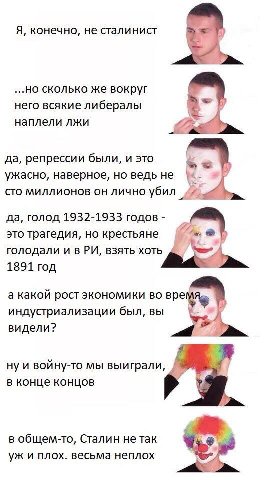 Я, конечно, не сталинист сколько же вокруг него всякие либералы наплели лжи да, репрессии были, и это ужасно, наверное, но ведьне сто миллионов он лично убил да, голод 1932-1933 годов это трагедия, но