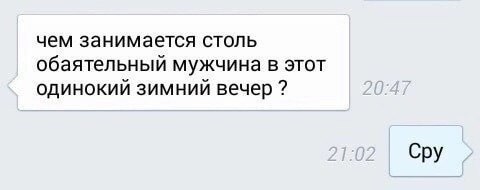 чем занимается столь обаятельный мужчина в этот одинокий зимний вечер Сру