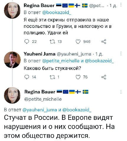 Regina Bauer @pet... -1 В ответ @bookazoid_ Я ещё эти скрины отправила в наше посольство в Грузии, в налоговую и в полицию. Удачи 946 Yauheni Juma @yauheni_juma 1 В ответ @petite_michelle и @bookazoid