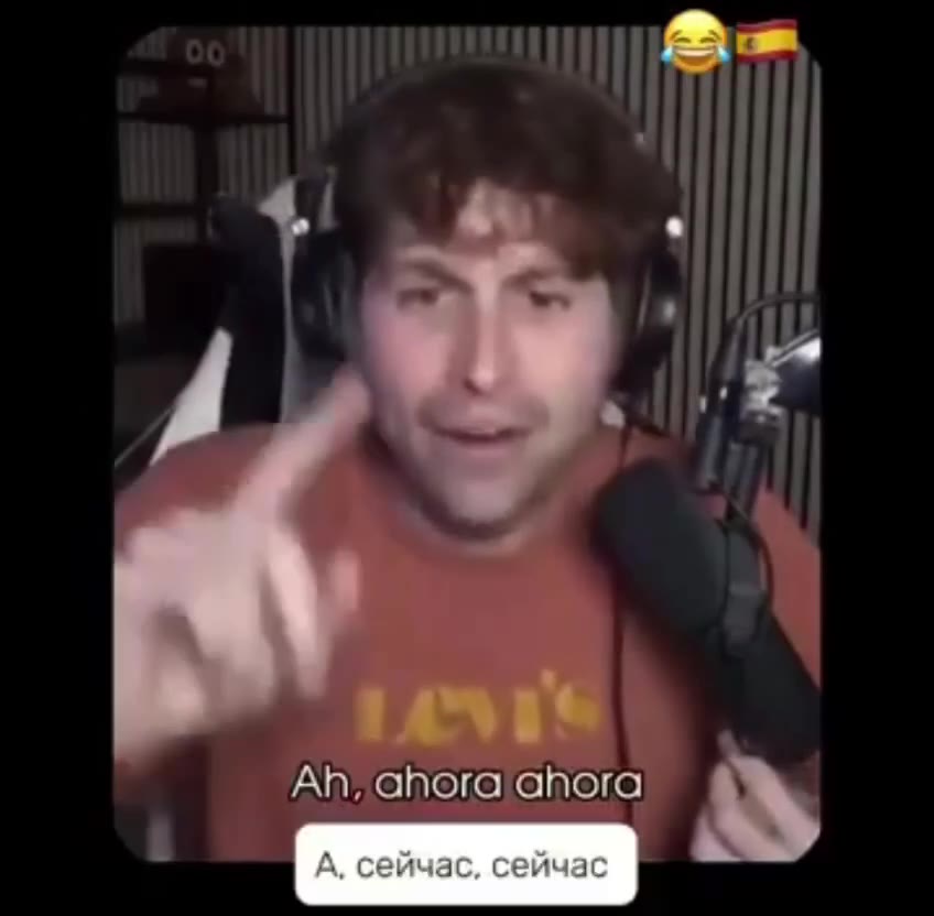 ahora А, сейчас, сейчас