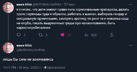 ваня kiss @kotickmurochka 52 мин я считаю, что дети имеют право пить гормональные препараты, делать транс переходы туда и обратно, работать в шахтах, выбирать гендер и сексуальную ориентацию, смотреть