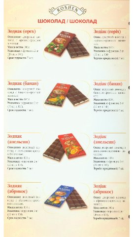 $9 ШОКОЛАД ШОКОЛАД Зодиак (орех) Зодак (ropix) Описание: десертный Опис: десертний шоколад 3 колад с орехово-кремовой горйхово-кремовою начин- начинкой. Масса нетто: 100 Maca нетто; 100 Упаковка: гофр