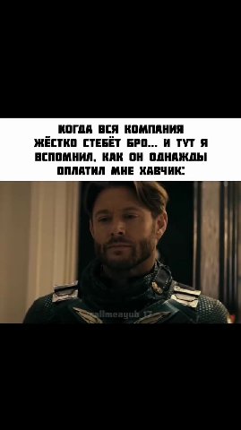 КОГДА ВСЯ КОМПАНИЯ ВСПОМНИЛ, КАК ОН ОДНАЖДЫ ОПЛАТИЛ МНЕ ХАВЧИК: