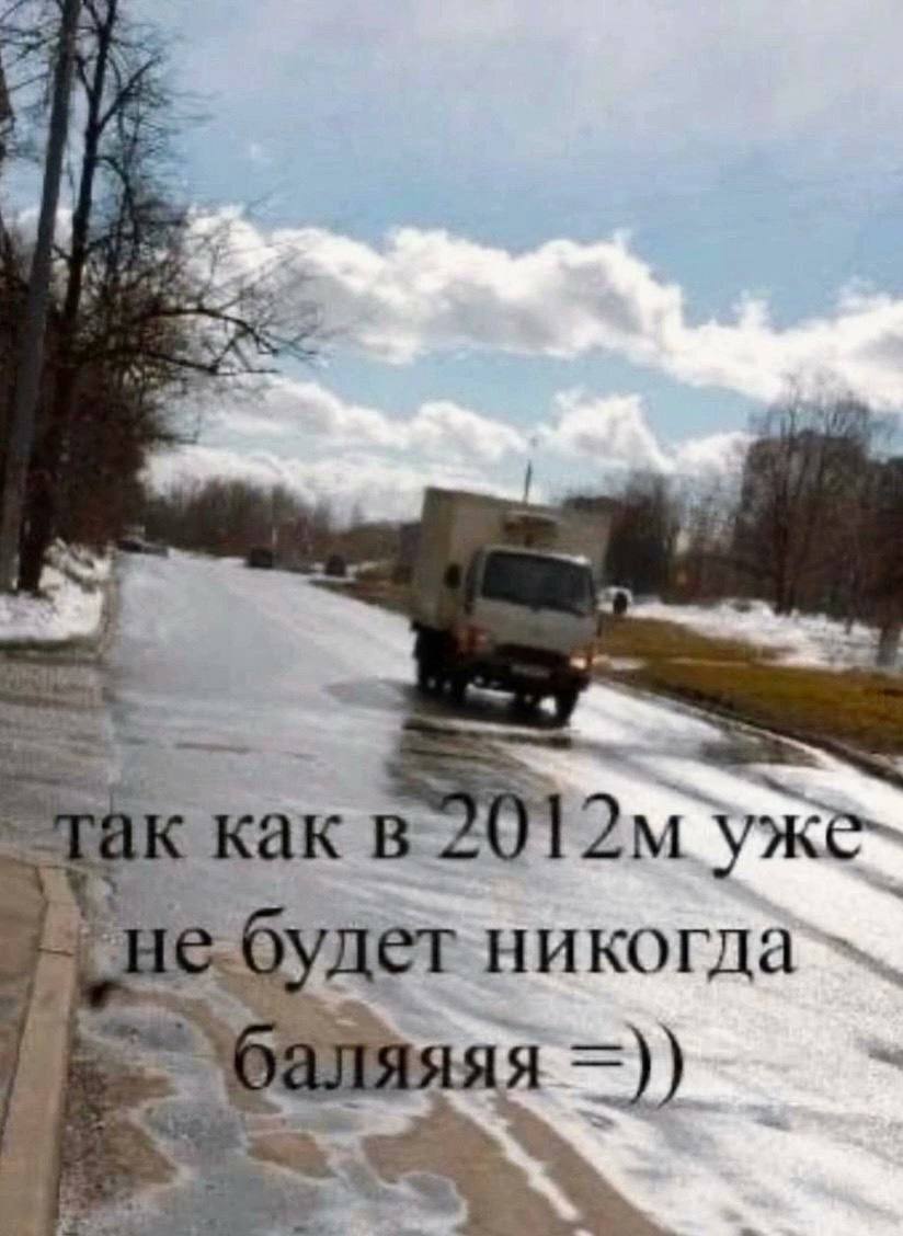 New a “Tak как в уже- будет никогда