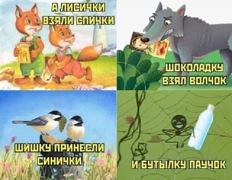 В ВЗЯЛИЕПИЧКИ и a ШОКОЛАДКУ ВЗЯЛ ВОЛЧОК ПРИНЕСЛИ.