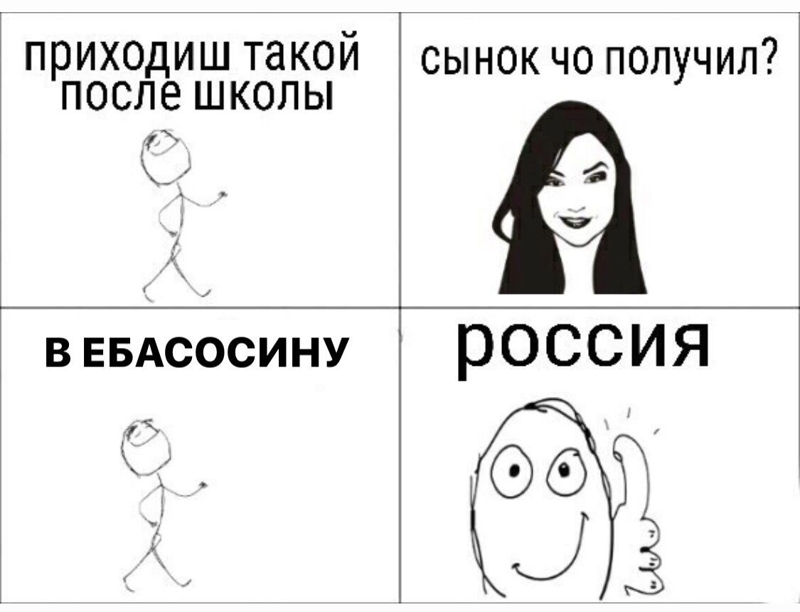 приходиш такой сынок получил? после школы ВЕБАСОСИНУ РОССИЯ