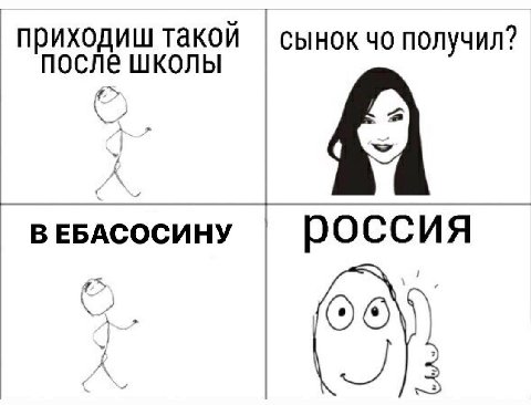 приходиш такой сынок получил? после школы ВЕБАСОСИНУ РОССИЯ