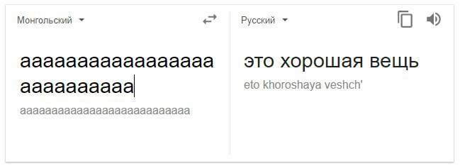 Монгольский Русский ааааааааааааааааа это хорошая вещь аааааааааа khoroshaya ааааааааааааааааааааааааааа