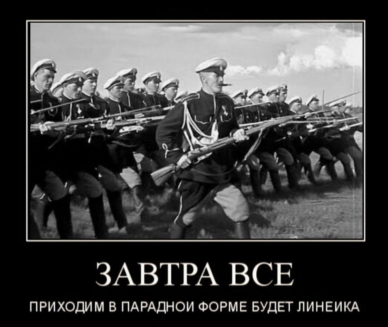 ЗАВТРА BCE ПРИХОДИМ В ПАРАДНОИ ФОРМЕ БУДЕТ ЛИНЕИКА