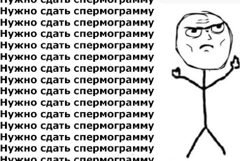 Нужно сдать спермограмму Нужно сдать спермограмму Нужно сдать спермограмму Нужно сдать спермограмму Нужно сдать спермограмму Нужно сдать спермограмму Нужно сдать спермограмму Нужно сдать спермограмму 