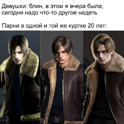 Девушки: блин, в этом я вчера была, сегодня надо что-то другое надеть Парни в одной и той же куртке 20 лет: у