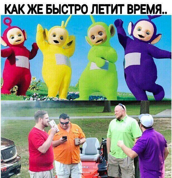 КАК ЖЕ БЫСТРО ЛЕТИТ ВРЕМЯ.. 2