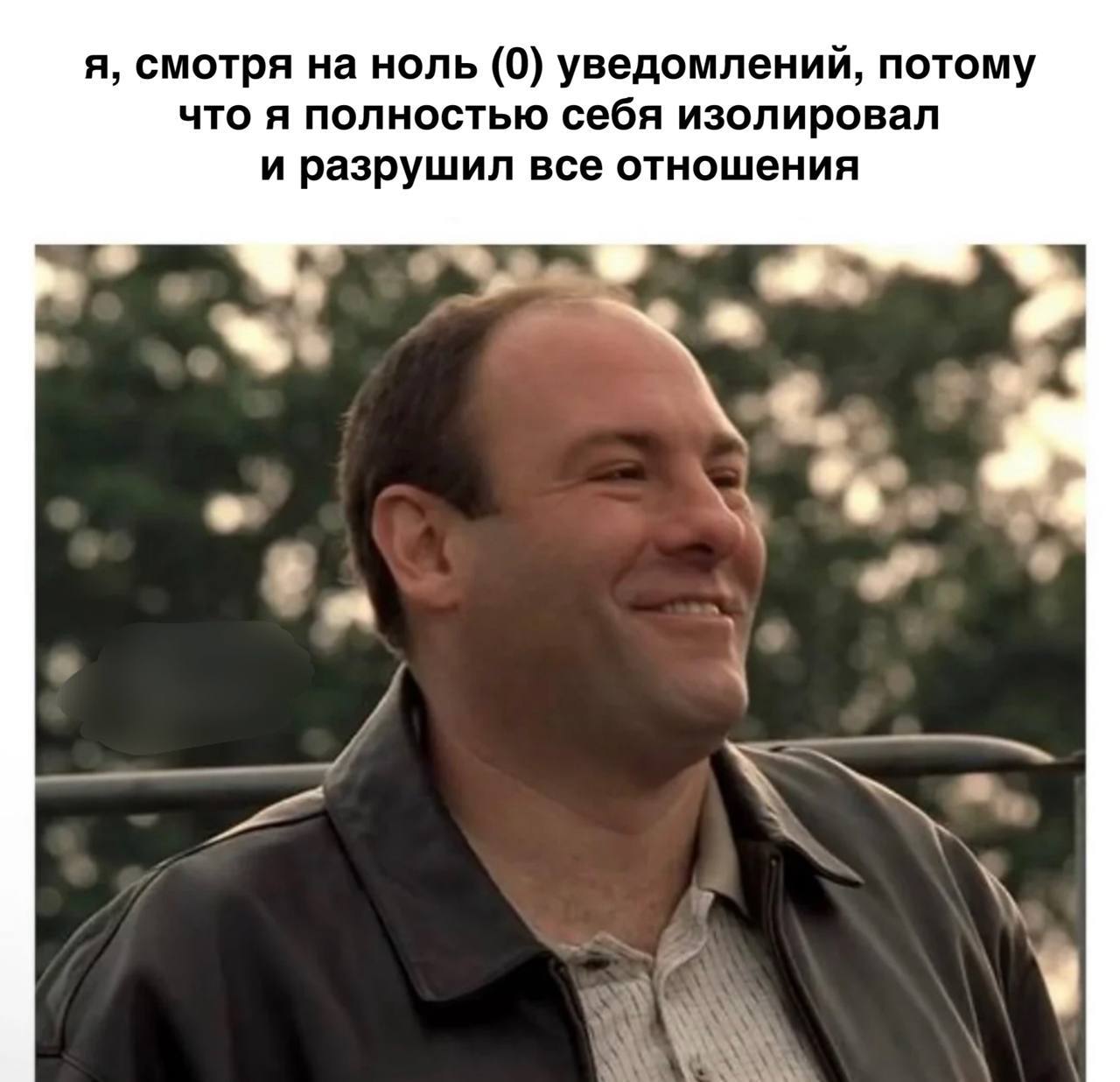 я, смотря на ноль (0) уведомлений, потому что я полностью себя изолировал и разрушил все отношения и у ЗА