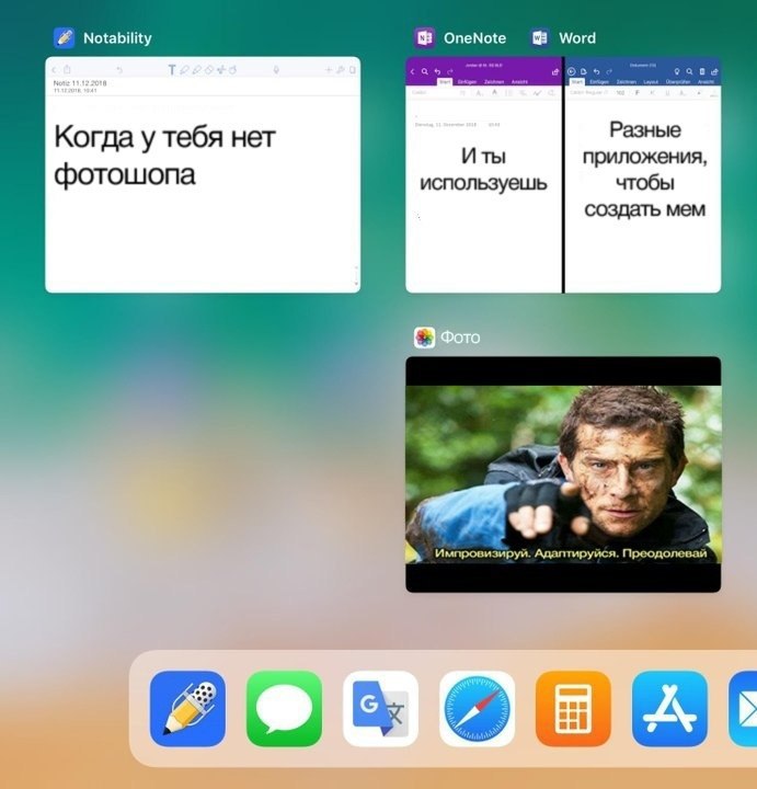 Notability OneNote Word Разные Когда у тебя нет Иты приложения, фотошопа используешь чтобы создать мем Импровизируй. Адалтируйся. Преодолевай
