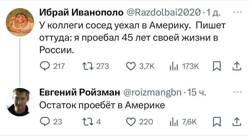 Ибрай Иванополо @Ка74оШа!2020 -1 ath Уколлеги сосед уехал в Америку. Пишет оттуда: я проебал 45 лет своей жизни в России. сэт Евгений Ройзман @roizmangbn -15 Остаток проебёт в Америке 134