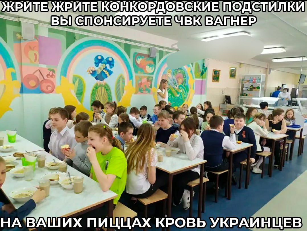 ЖРИТЕ ЖРИТЕ КОНКОРДОВСКИЕ ПОДСТИЛКИ BBL. UBK ВАГНЕР int НА ВАШИХ ПИЦЦАХ КРОВЬ УКРАИНЦЕВ