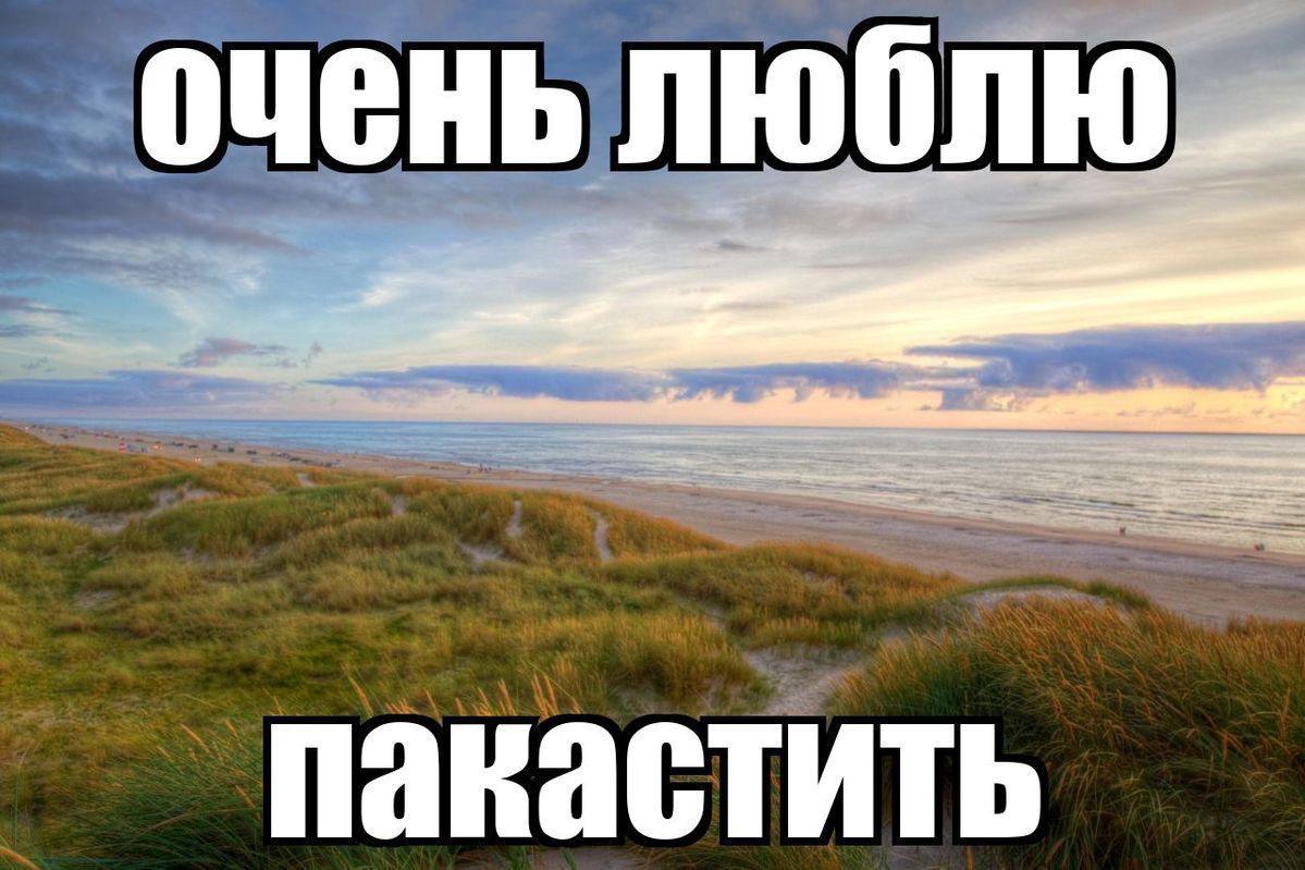 очень