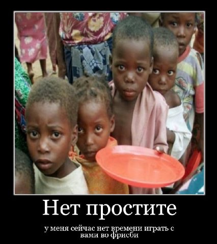 У Нет простите у меня сейчас нет времени играть с вами во фрисои