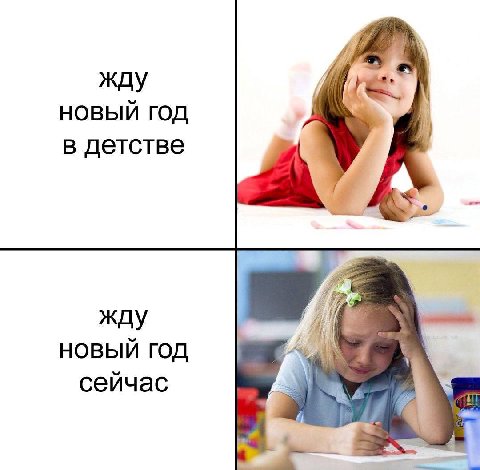жду НОВЫЙ ГОД в детстве жду НОВЫЙ ГОД сейчас 4