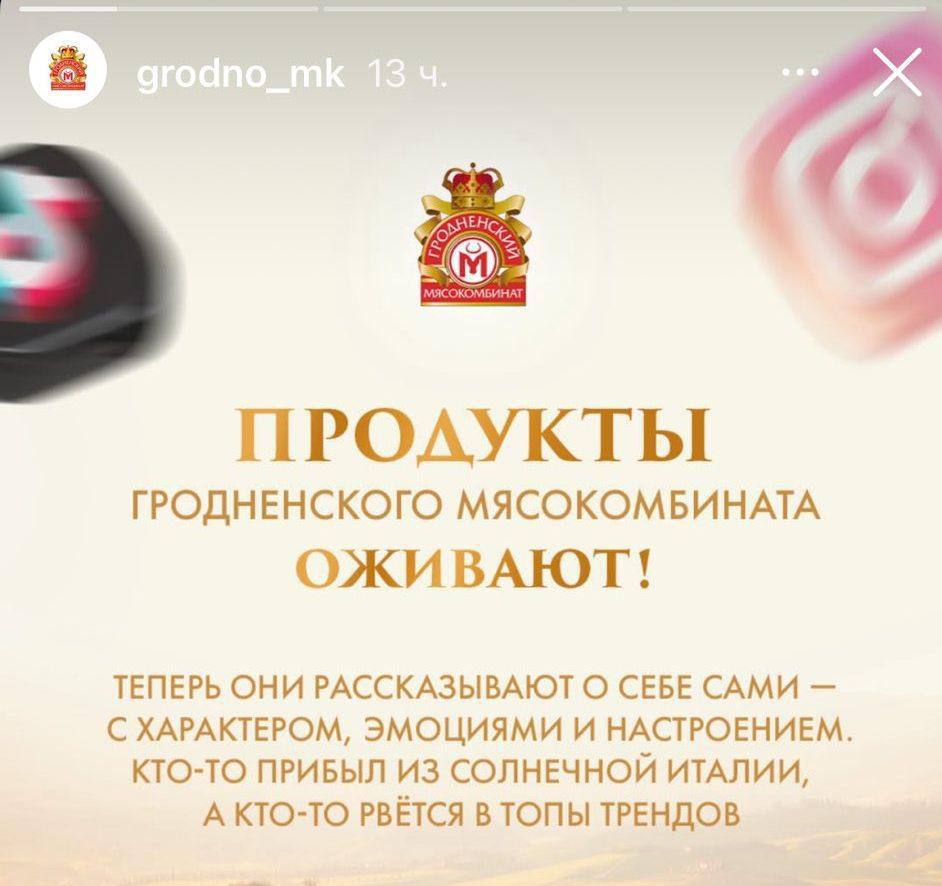 ГРОДНЕНСКОГО МЯСОКОМБИНАТА ОЖИВАЮТ! ТЕПЕРЬ ОНИ РАССКАЗЫВАЮТ О СЕБЕ САМИ С ХАРАКТЕРОМ, ЭМОЦИЯМИ И НАСТРОЕНИЕМ. КТО-ТО ПРИБЫЛ ИЗ СОЛНЕЧНОЙ ИТАЛИИ, А КТО-ТО РВЁТСЯ В ТОПЫ ТРЕНДОВ
