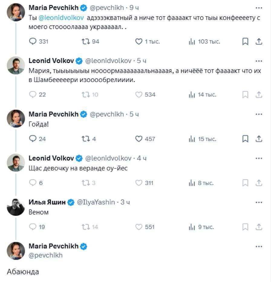 Мана Pevchikh 9 Ты @leonidvolkov адээзэкватный а ниче тот фаааакт что тыы конфеееету с моего стоооолаааа украаааал. О 331 {3 94 1тыс. 1 103 тыс. A Leonid Volkov @leonidvolkov 5 Мария, тыыыыыыы ноооорм
