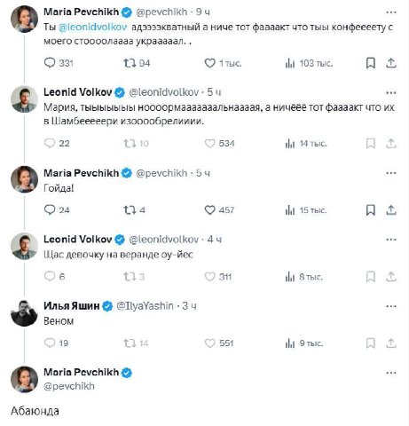Мана Pevchikh 9 Ты @leonidvolkov адээзэкватный а ниче тот фаааакт что тыы конфеееету с моего стоооолаааа украаааал. О 331 {3 94 1тыс. 1 103 тыс. A Leonid Volkov @leonidvolkov 5 Мария, тыыыыыыы ноооорм