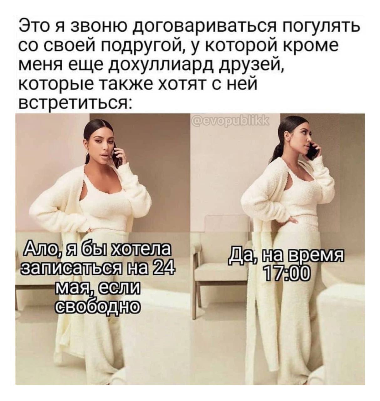 Это я звоню договариваться погулять своей подругой, у которой кроме меня еще дохуллиард друзей, которые также хотят с ней встретиться: A fille, 700) маящесли свободно