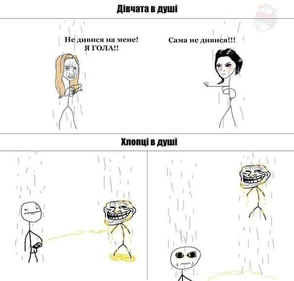 Дувчата в душ! Недивися на мене! Сама не дивися!!! Я Knonui в Душ