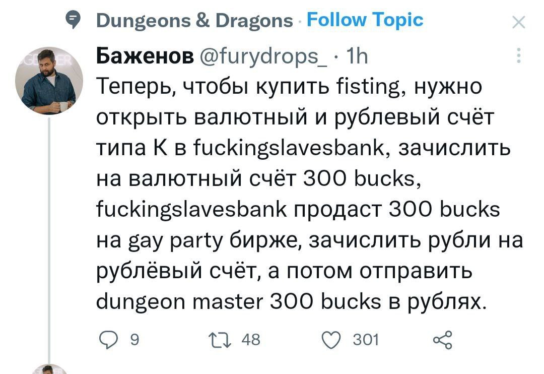 9 Dungeons Dragons Follow Topic Баженов Теперь, чтобы купить fisting, нужно открыть валютный и рублевый счёт типа К в fuckingslavesbank, зачислить на валютный счёт 300 bucks, fuckingslavesbank продаст