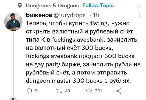 9 Dungeons Dragons Follow Topic Баженов Теперь, чтобы купить fisting, нужно открыть валютный и рублевый счёт типа К в fuckingslavesbank, зачислить на валютный счёт 300 bucks, fuckingslavesbank продаст