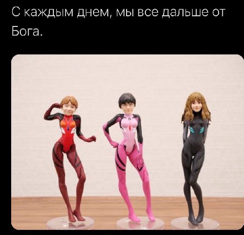 С каждым днем, мы все дальше от Бога.