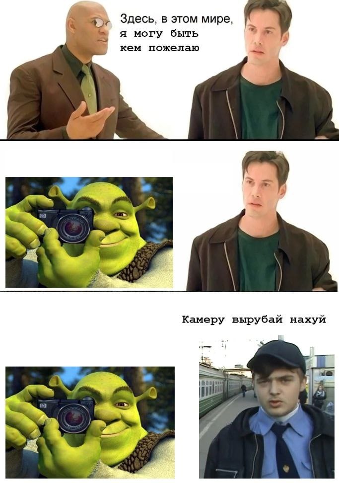 Здесь, в этом мире, я могу быть кем пожелаю Камеру вырубай нахуй i