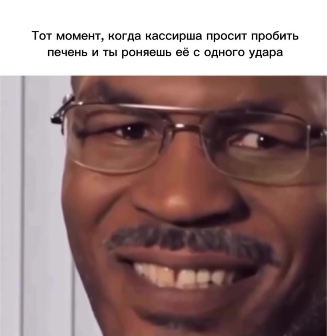 Тот момент, когда кассирша просит пробить печень и ты роняешь её с одного удара