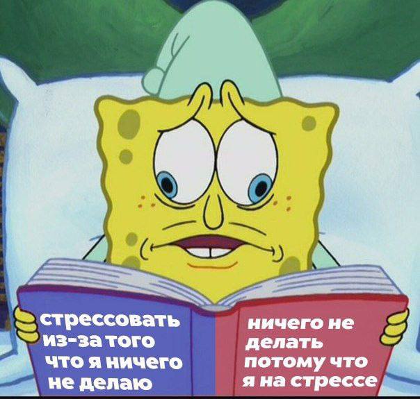 стрессовать ничего не из-затого делать что я ничего потому что не делаю я на стрессе