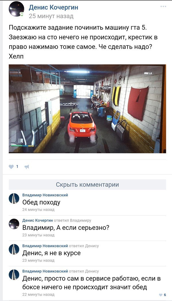 Денис Кочергин 23 25 минут назад Подскажите задание починить машину гта 5: Заезжаю на сто нечего не происходит, крестик в право нажимаю тоже самое. Че сделать надо? Хелп a i #07 4 A” gle NAS у 1 Скрыт