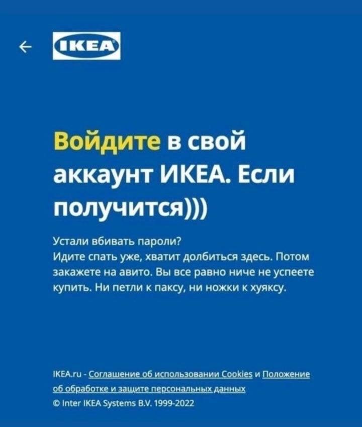 Войдите в свой аккаунт ИКЕА. Если получится))) Устали вбивать пароли? Идите спать уже, хватит долбиться здесь. Потом закажете на авито. Вы все равно ниче не успеете купить. Ни петли к паксу, ни ножки 