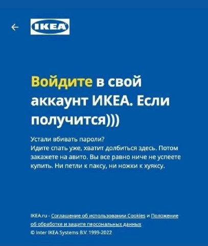 Войдите в свой аккаунт ИКЕА. Если получится))) Устали вбивать пароли? Идите спать уже, хватит долбиться здесь. Потом закажете на авито. Вы все равно ниче не успеете купить. Ни петли к паксу, ни ножки 