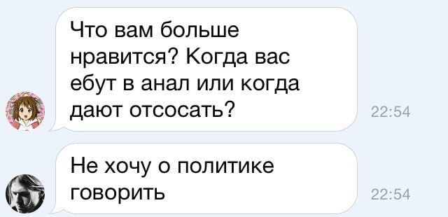 Что вам больше нравится? Когда вас ебут в анал или когда дают отсосать? Не хочу о политике говорить
