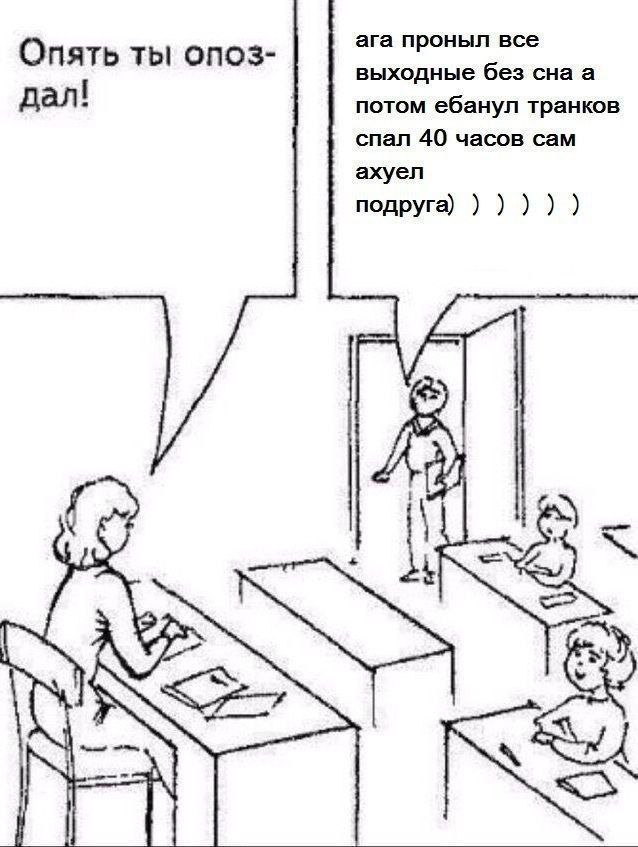 ага проныл все Опять ты опоз- выходные без сна а дал! потом ебанул транков спал 40 часов сам ахуел подруга)